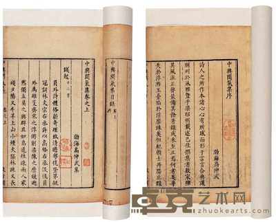 唐·高仲武编 中兴间气集二卷 
